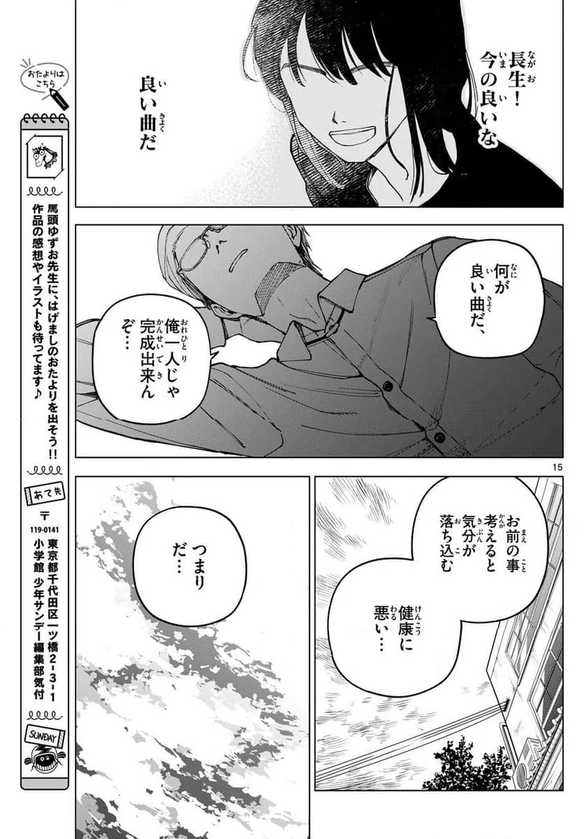 ページ 15 — 第36話