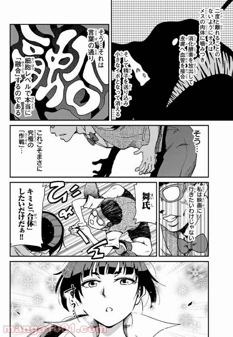 ページ 30 — 第3話