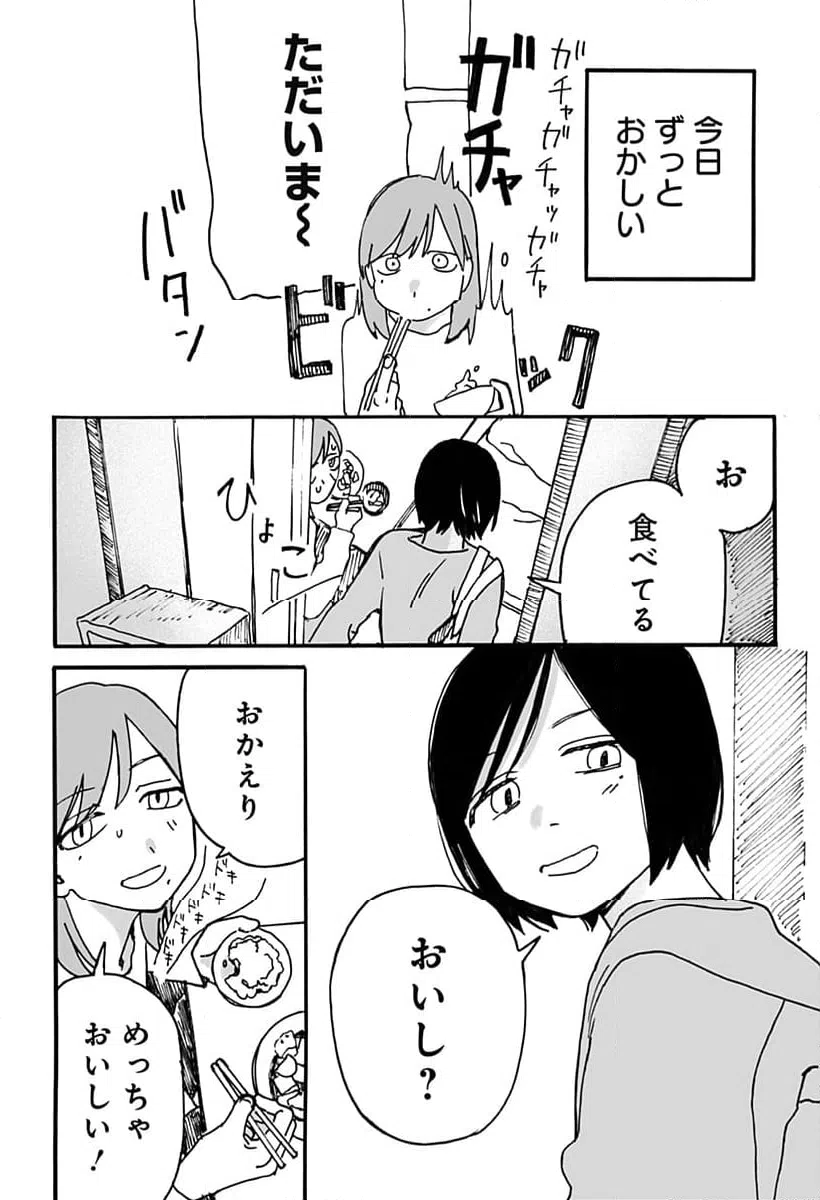 ページ 5 — 第8話