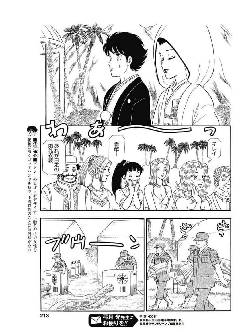 ページ 3 — 第252話