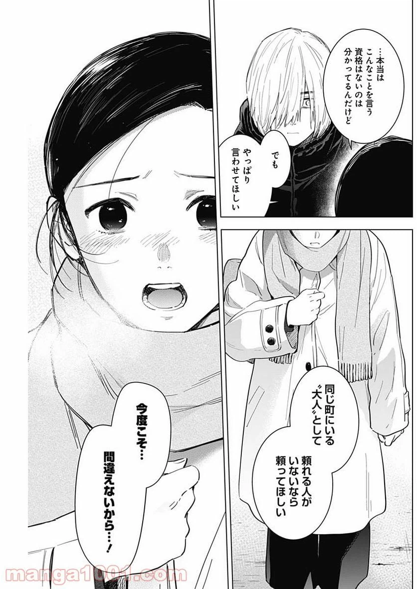 ページ 13 — 第75話