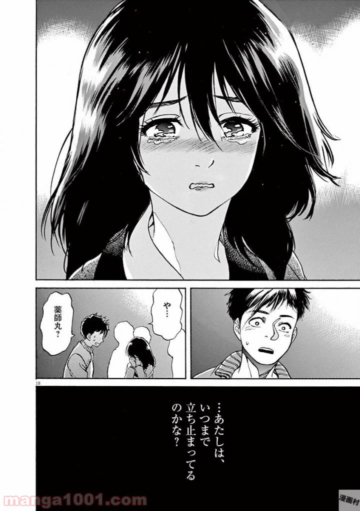 ページ 9 — 第46話