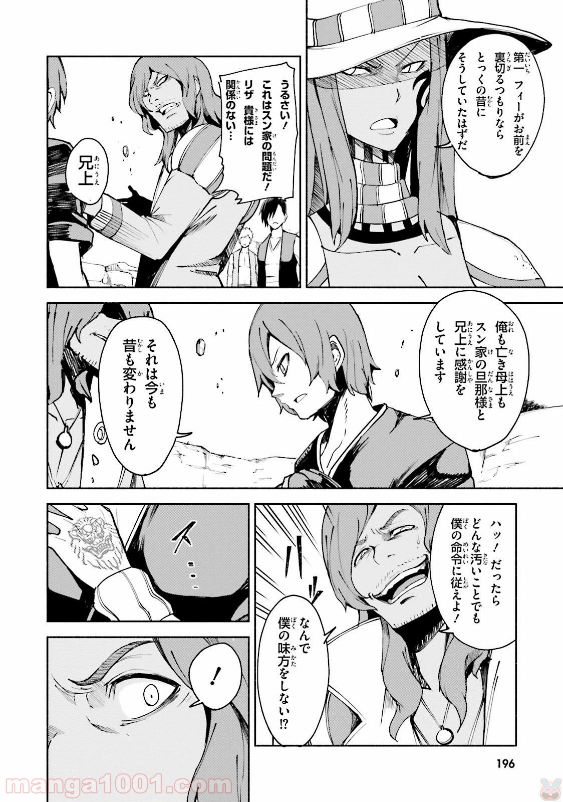 ページ 20 — 第5話