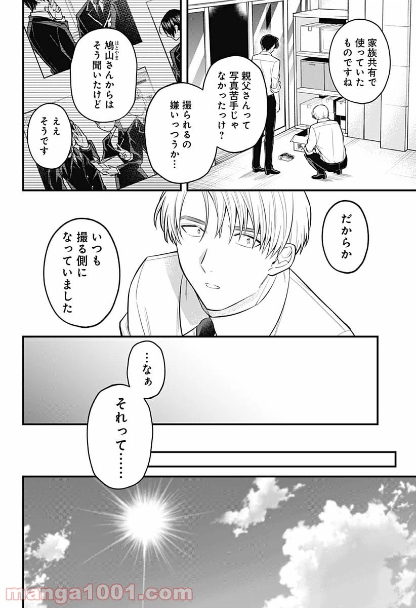 ページ 24 — 第18話