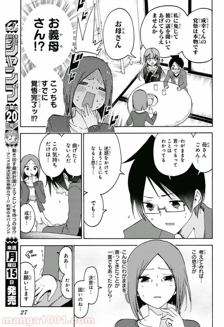 ページ 13 — 第106話