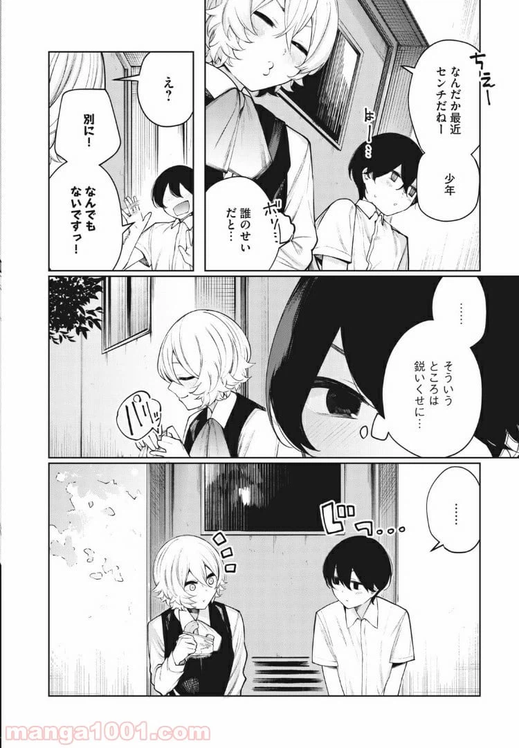 ページ 6 — 第30話