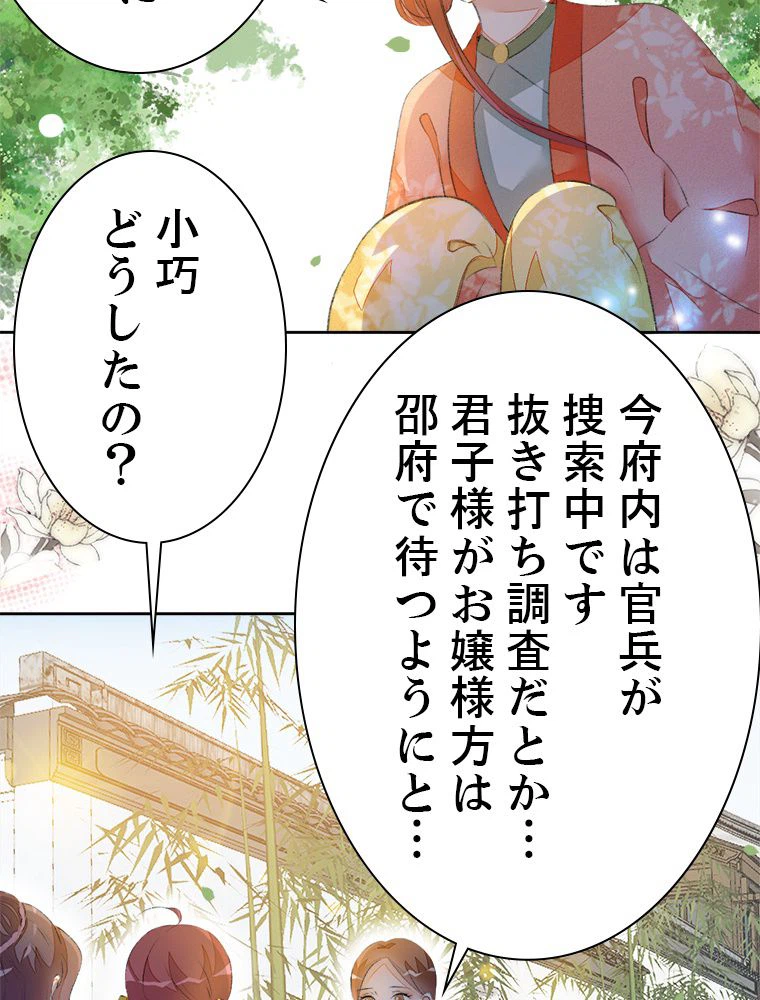 ページ 4 — 第58話
