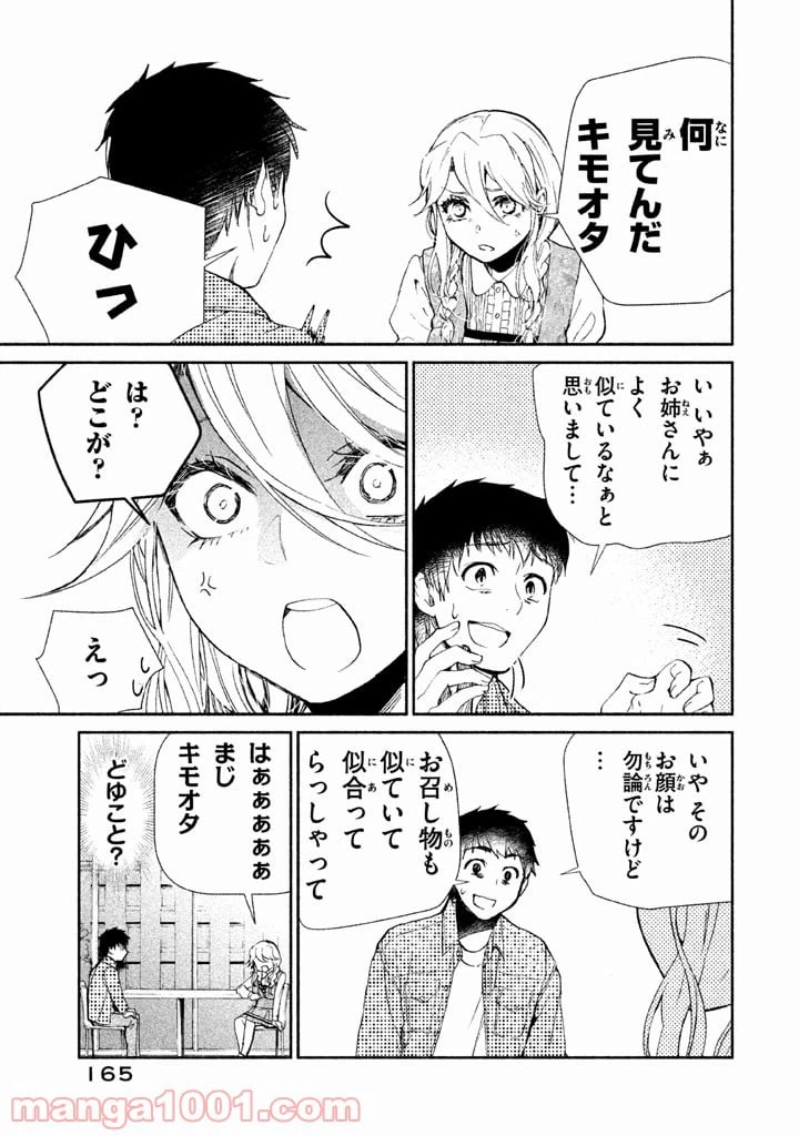 ページ 29 — 第4話