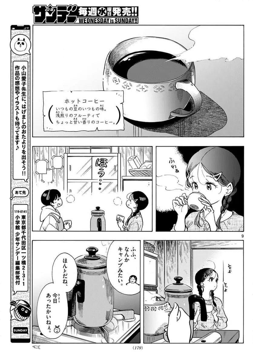 ページ 9 — 第286話