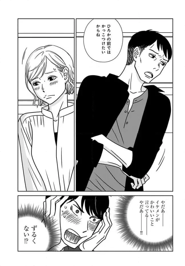 ページ 15 — 第16話