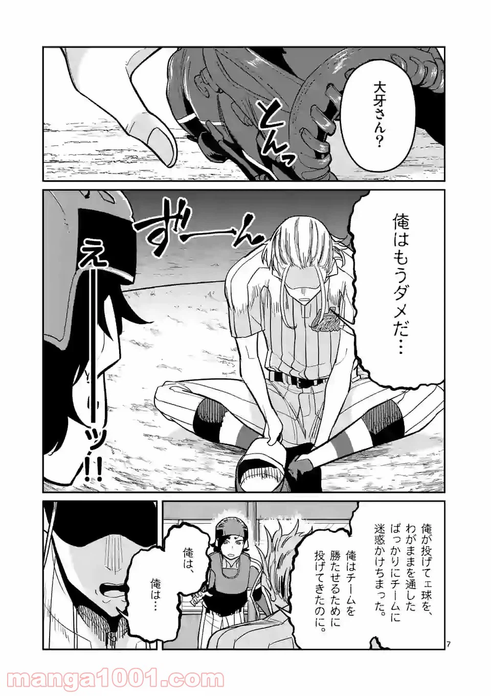 ページ 7 — 第19話