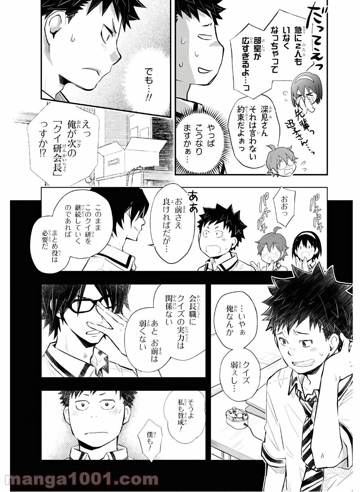 ページ 3 — 第111話
