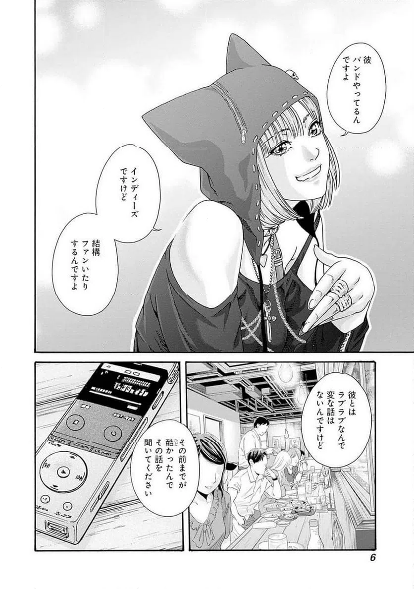 ページ 4 — 第79話