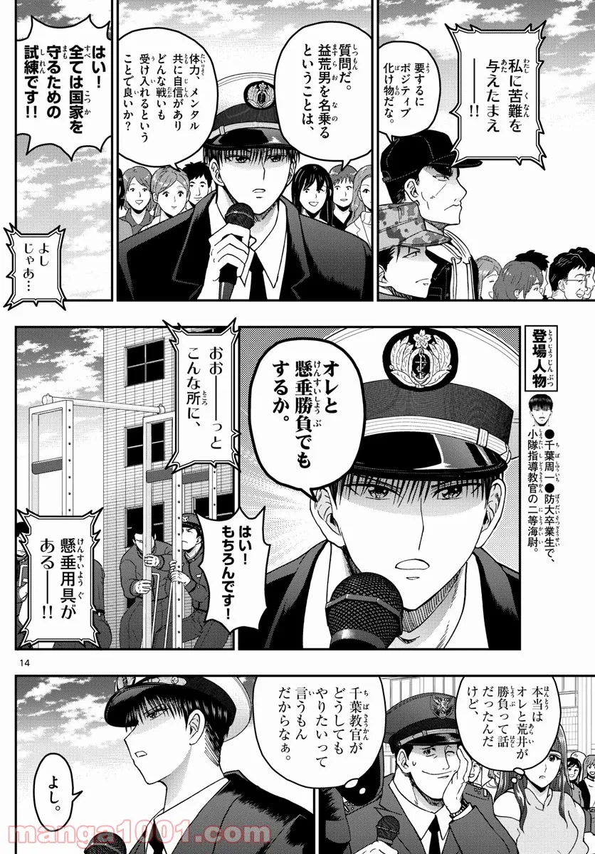 ページ 14 — 第263話