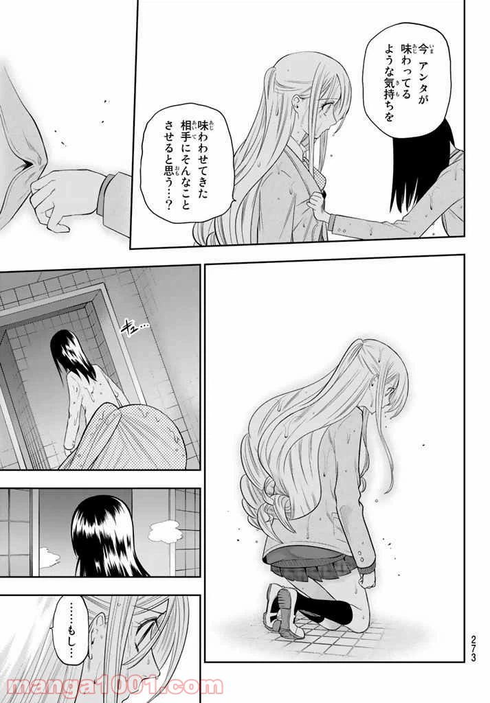 ページ 11 — 第76話