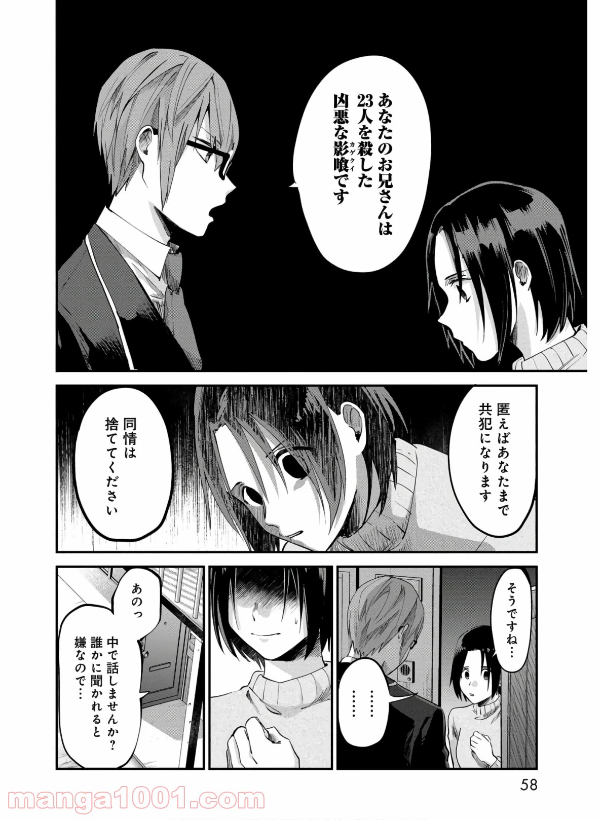 ページ 16 — 第2話