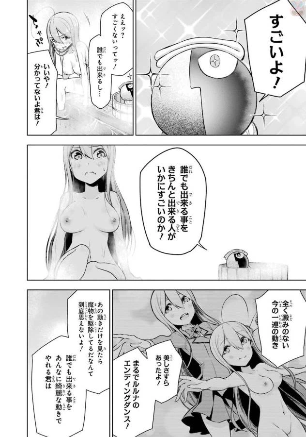 ページ 32 — 第4話