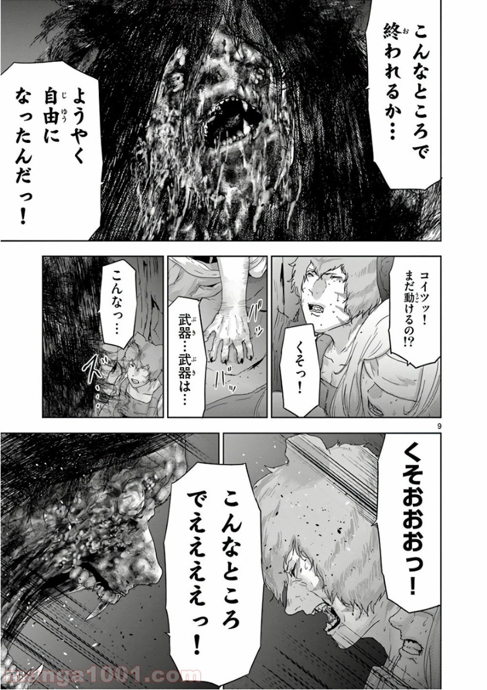 ページ 9 — 第86話
