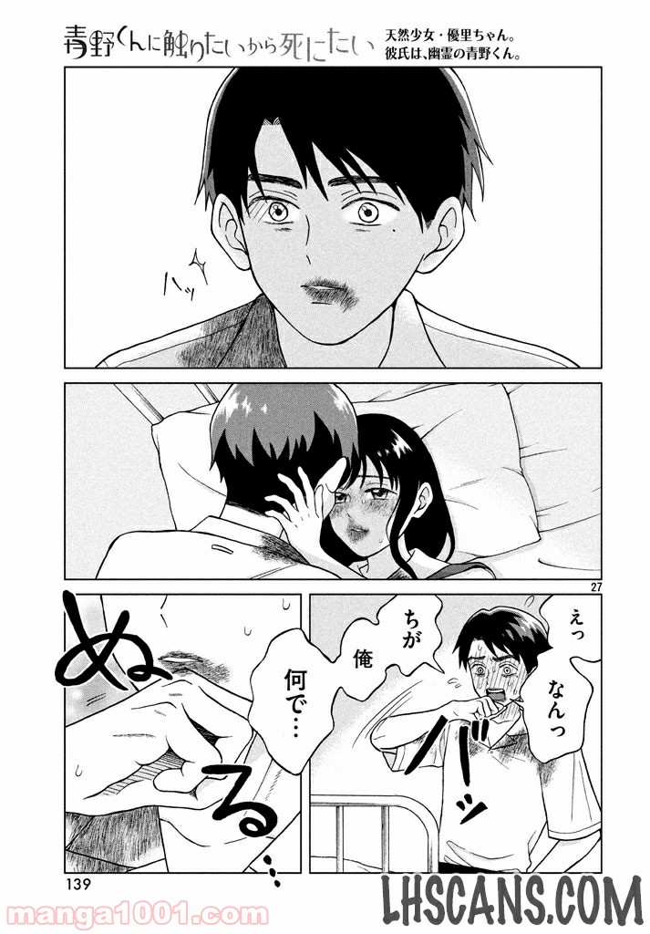 ページ 27 — 第5話