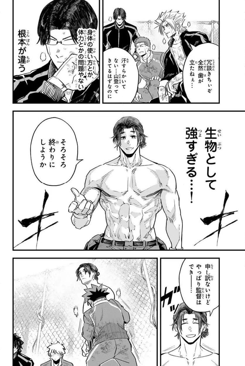 ページ 12 — 第197話