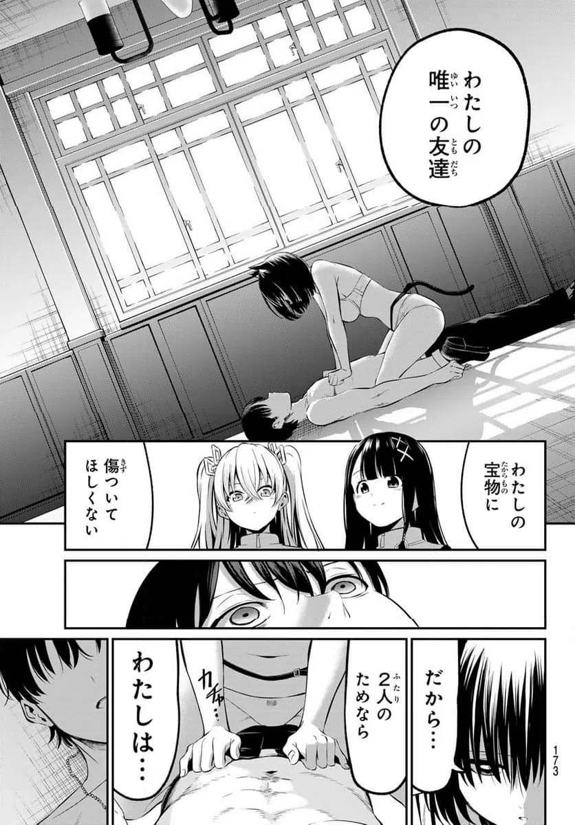 ページ 29 — 第3話