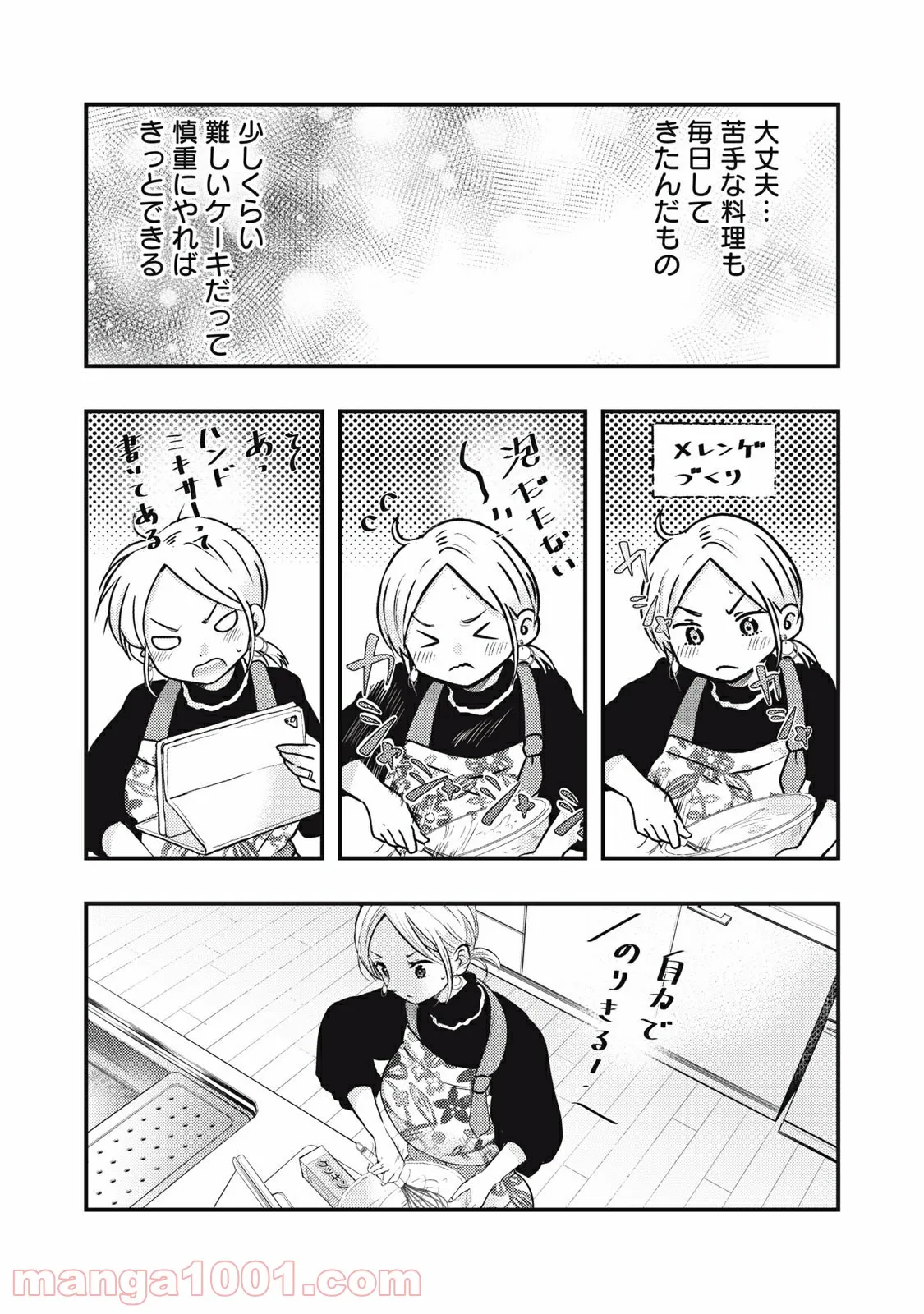 ページ 5 — 第24話