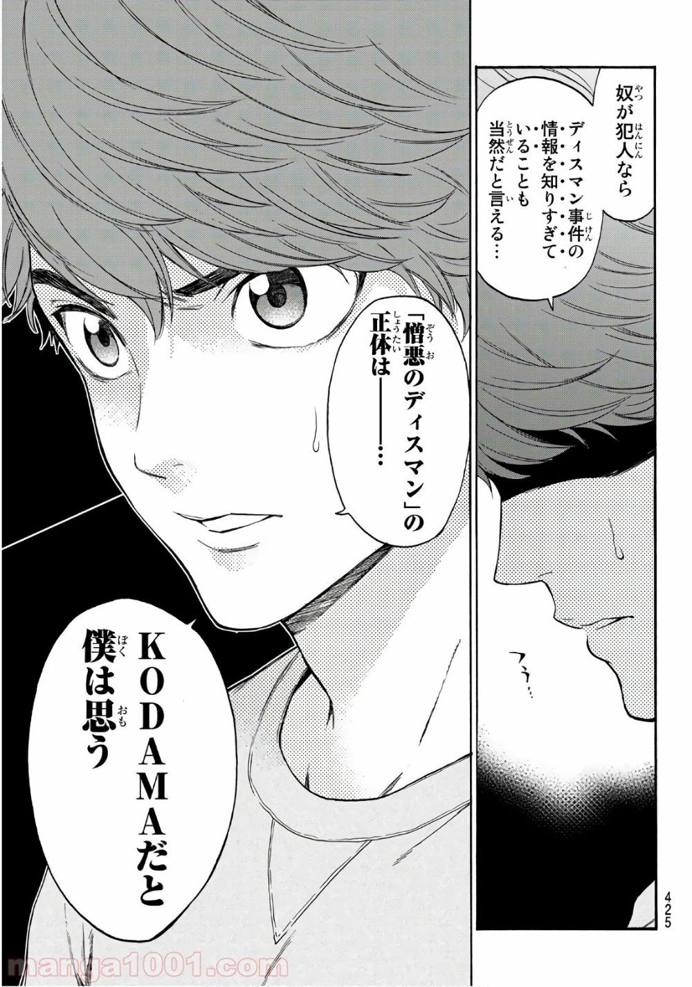 ページ 7 — 第24話