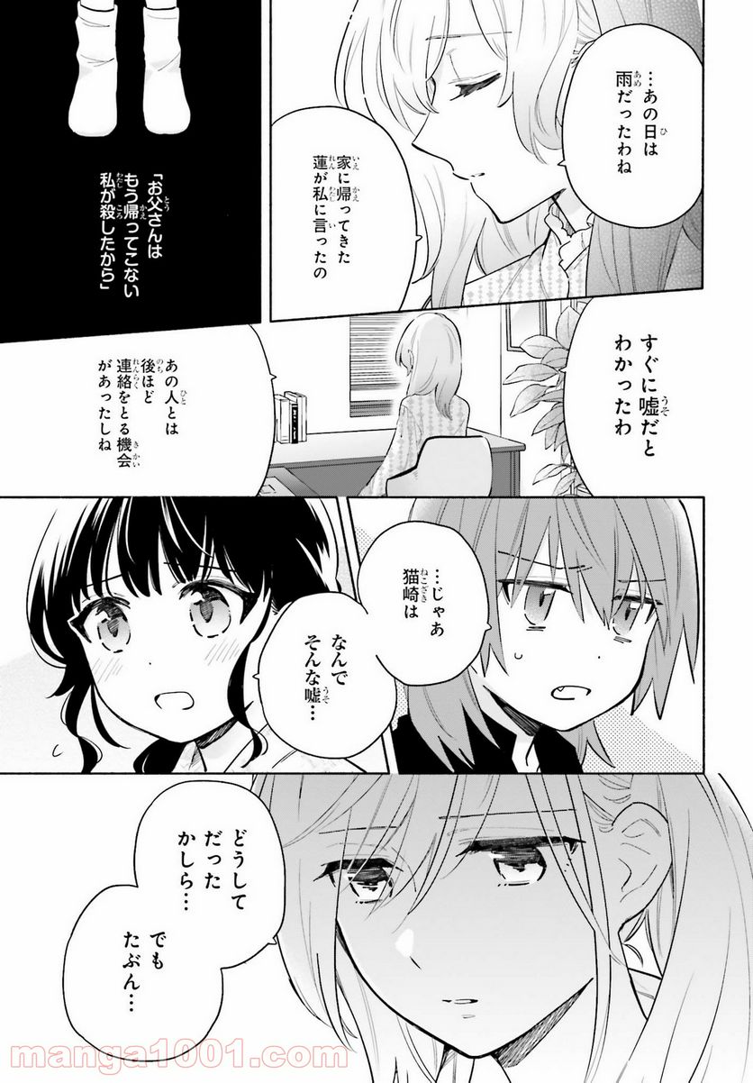 ページ 5 — 第17話