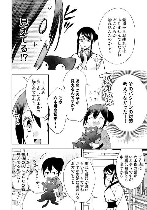 ページ 8 — 第8.2話
