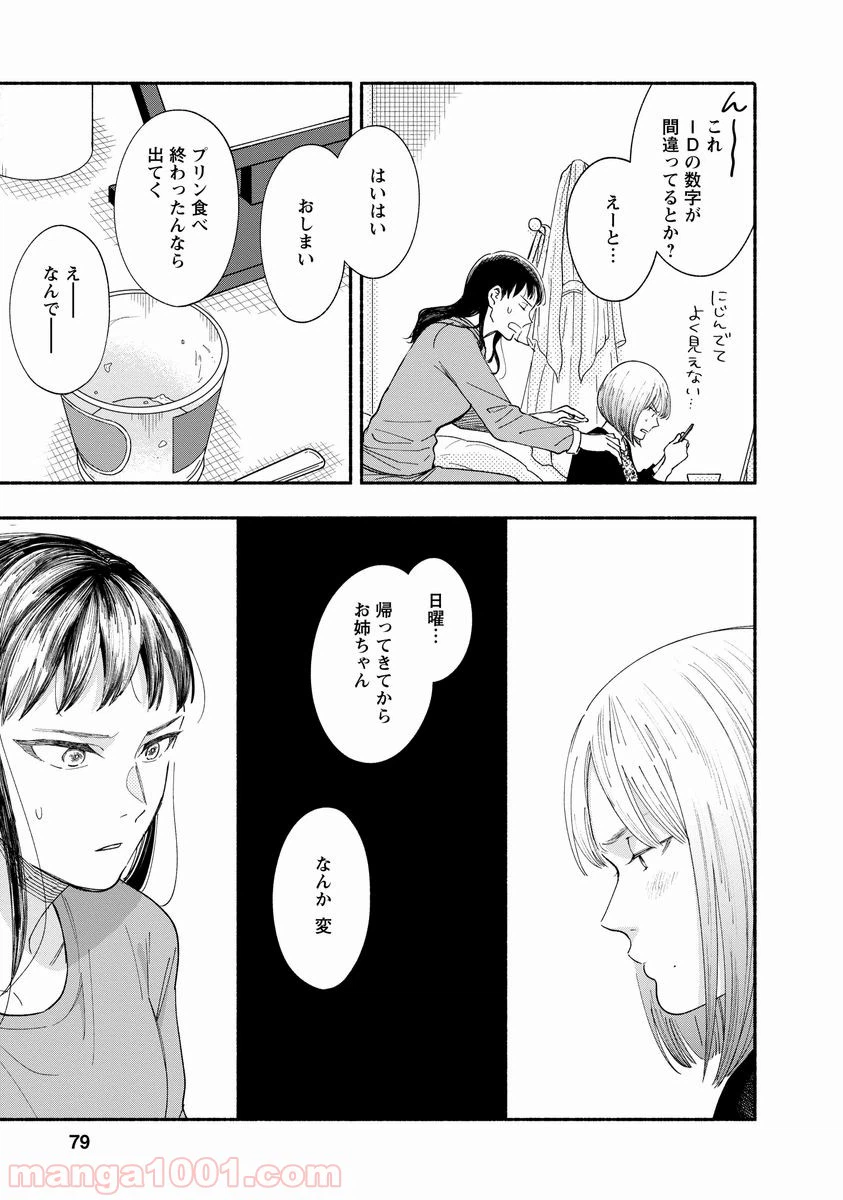 ページ 25 — 第16話