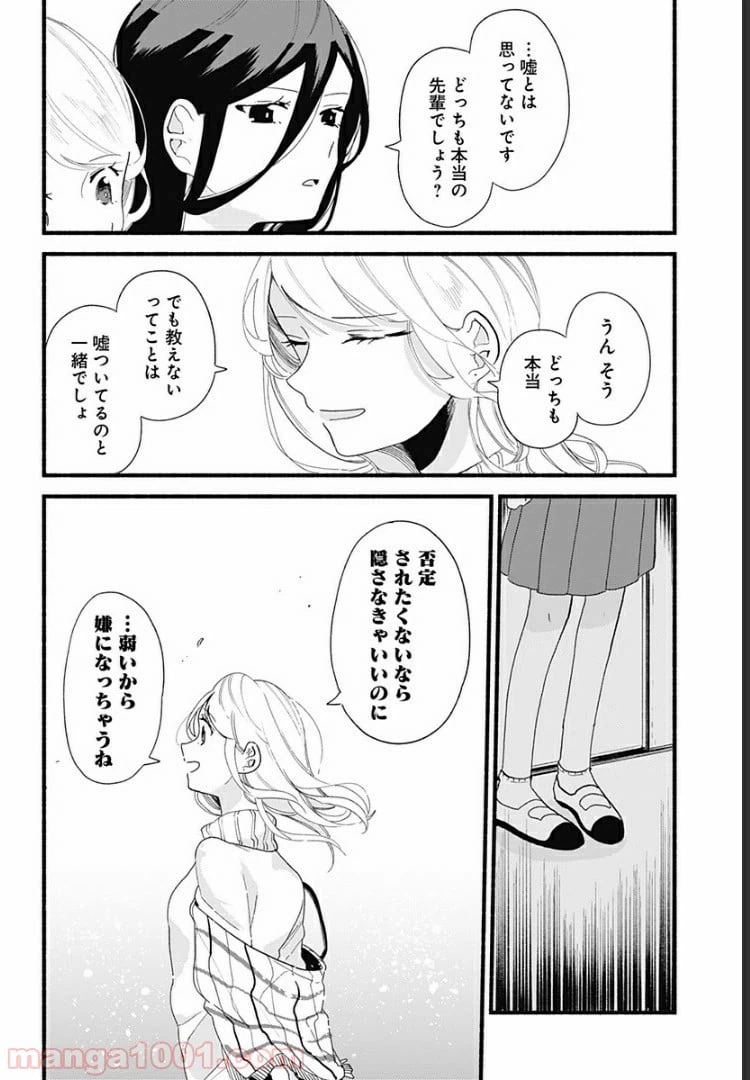 ページ 32 — 第5話