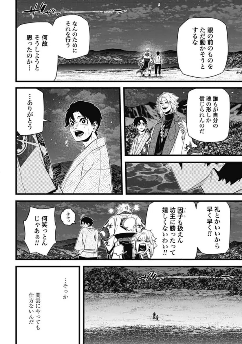 ページ 4 — 第10.3話