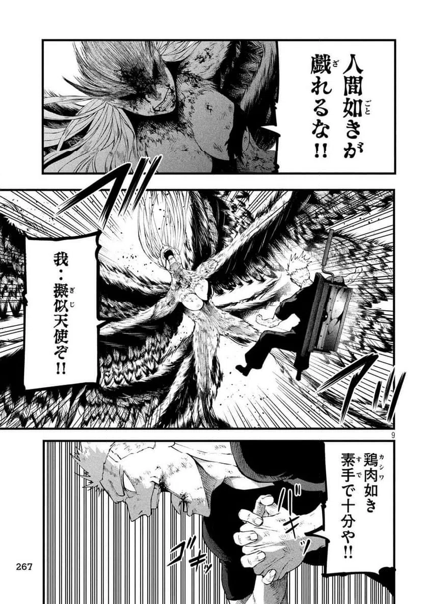ページ 9 — 第15話