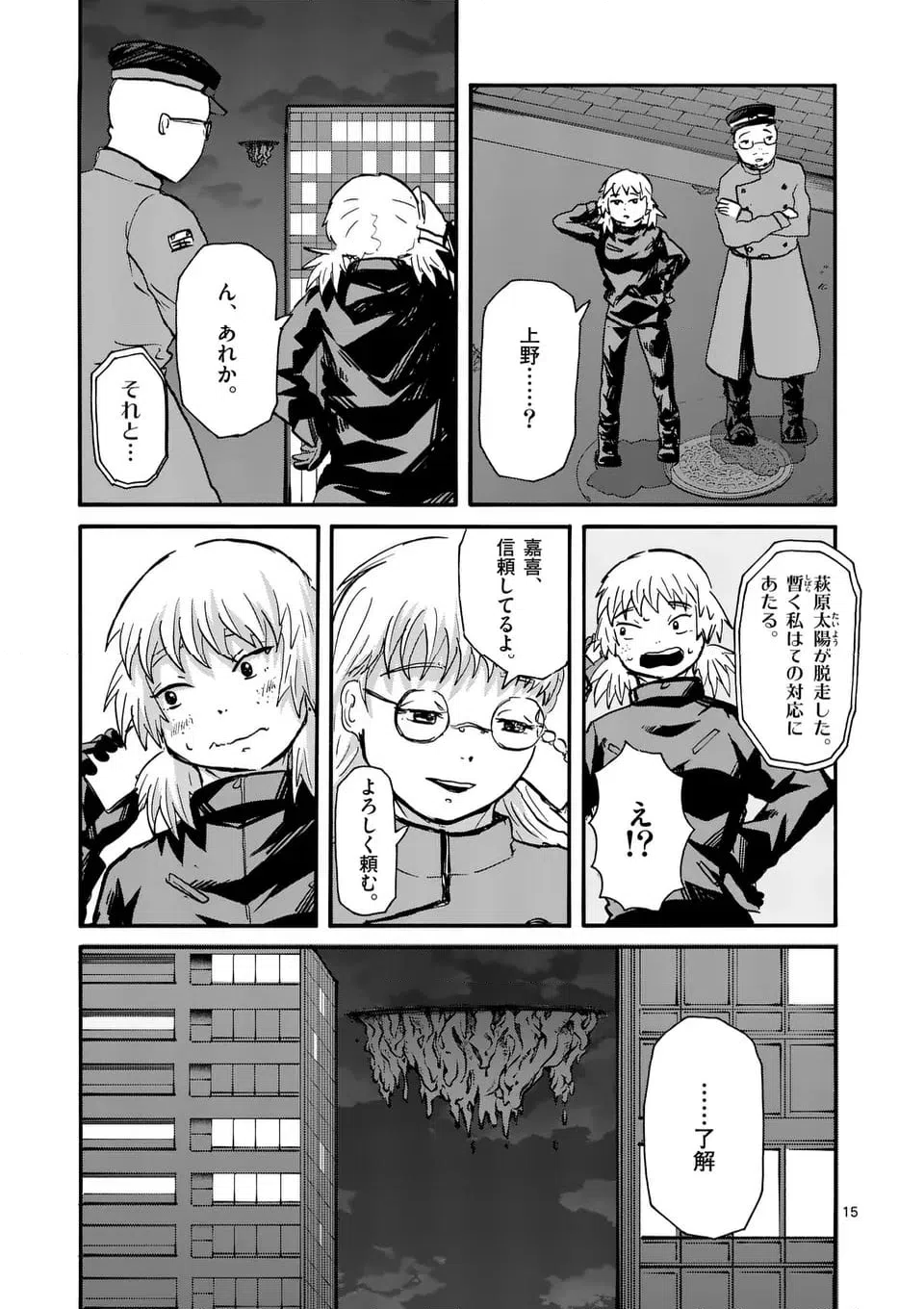 ページ 15 — 第16話