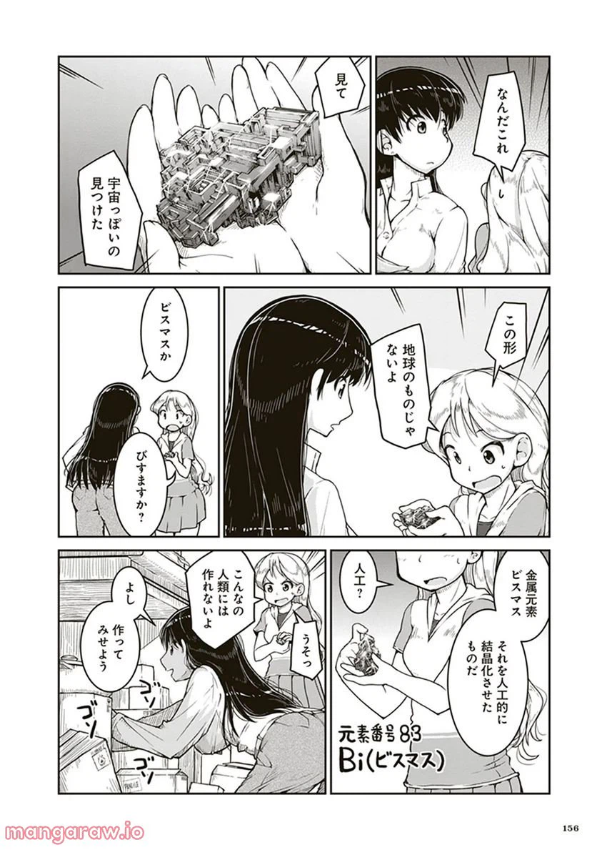 ページ 12 — 第5話