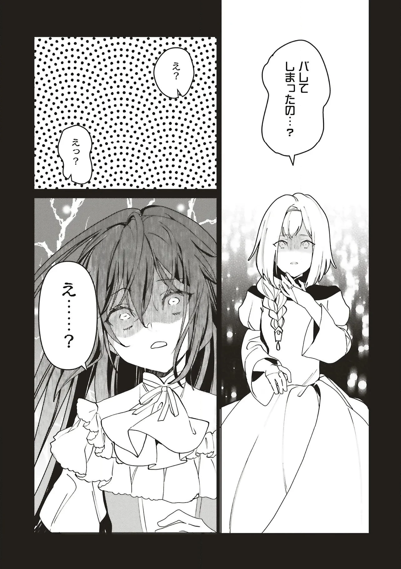 ページ 6 — 第21.1話