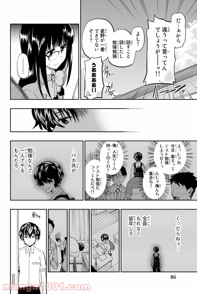 ページ 16 — 第18話