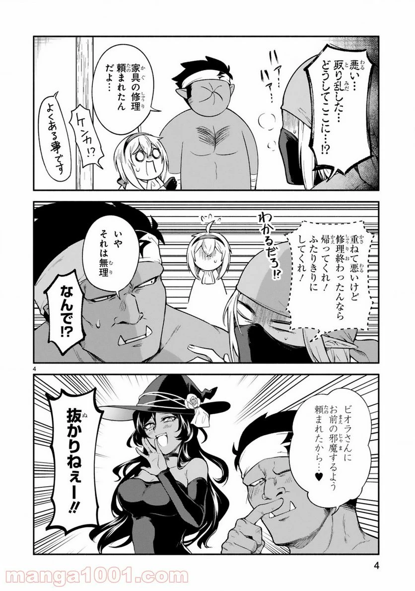 ページ 4 — 第11話