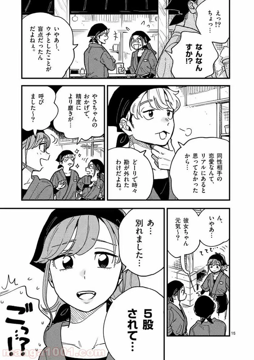 ページ 15 — 第43話