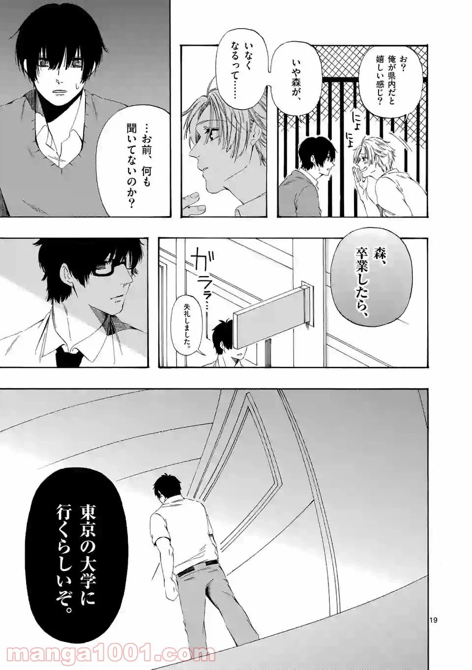 ページ 19 — 第9話