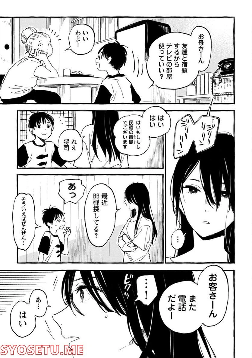 ページ 9 — 第23話