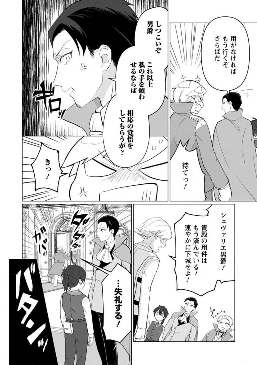ページ 4 — 第10.1話