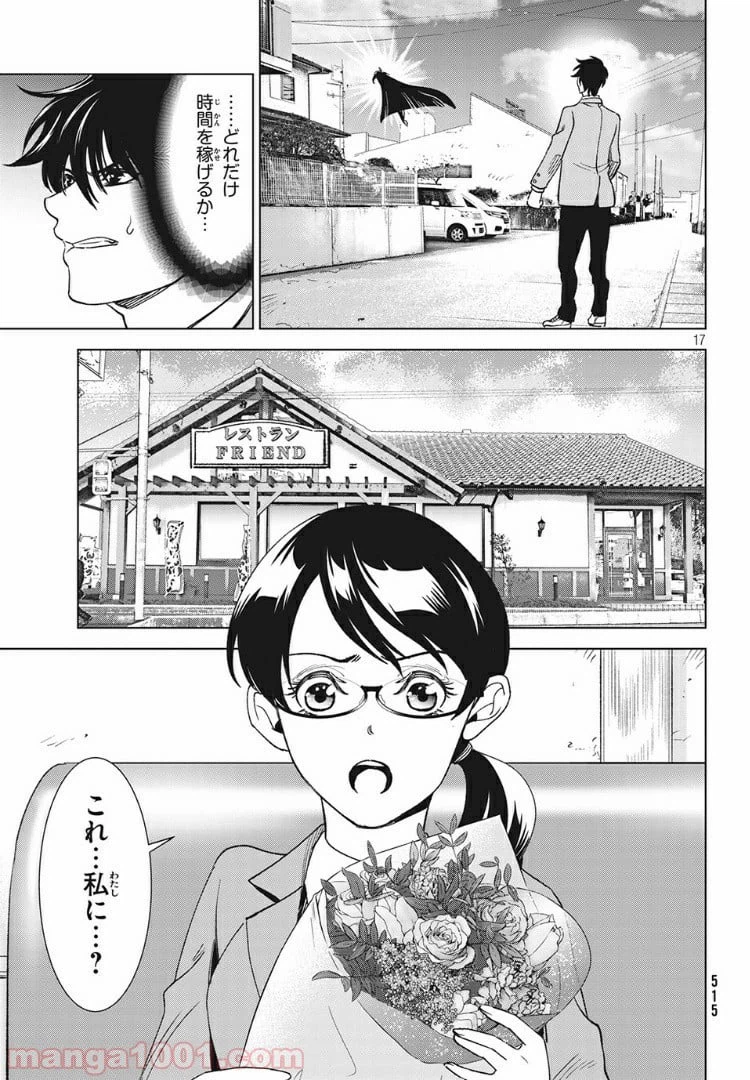 ページ 17 — 第13.1話