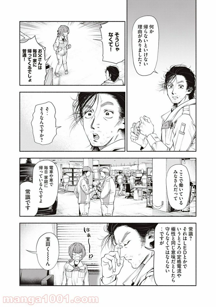ページ 9 — 第7話