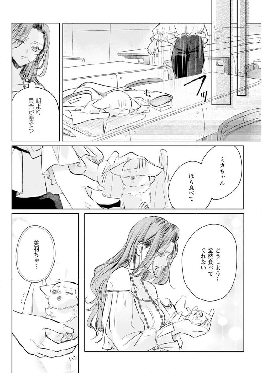 ページ 19 — 第2話