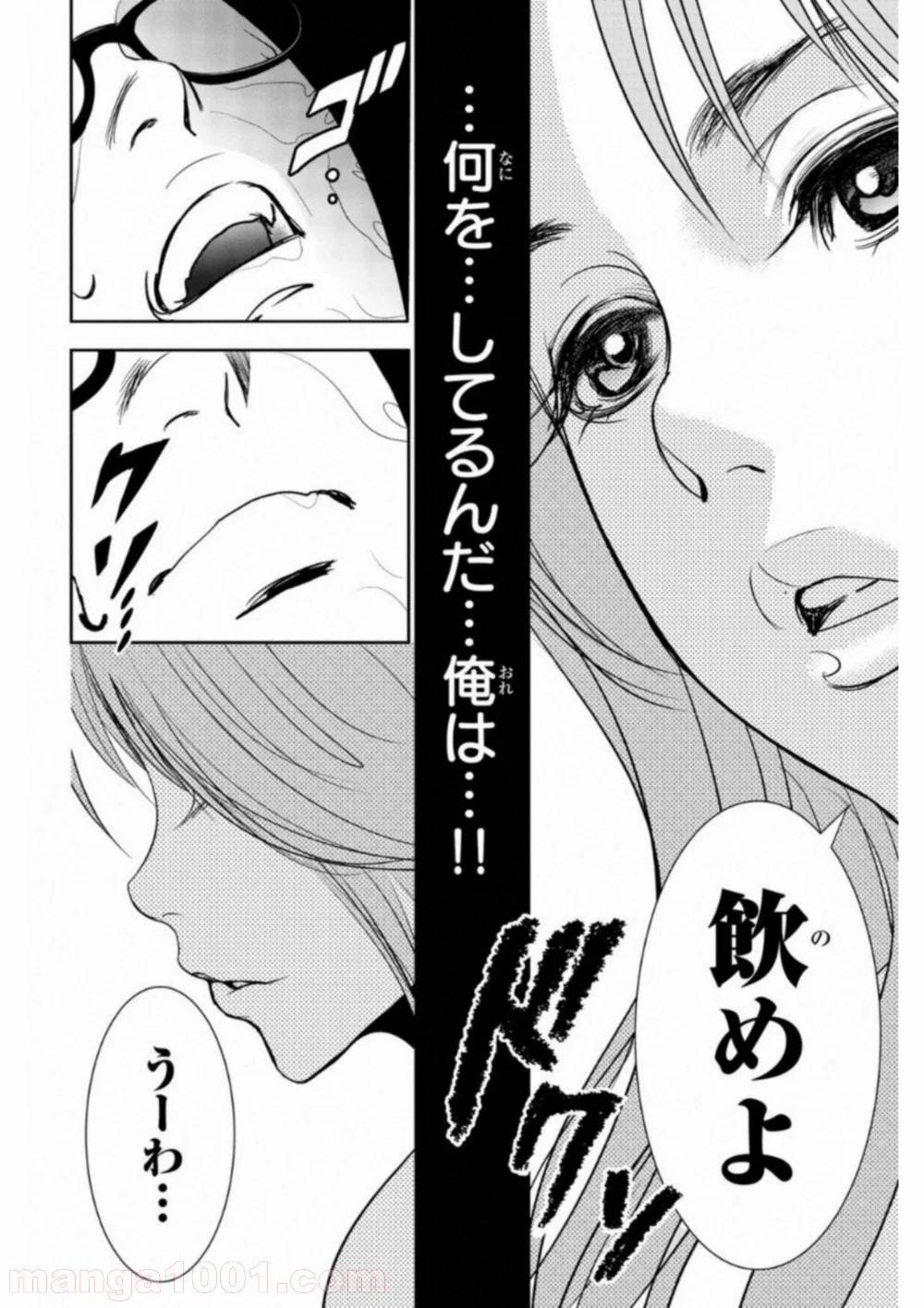 ページ 8 — 第5話
