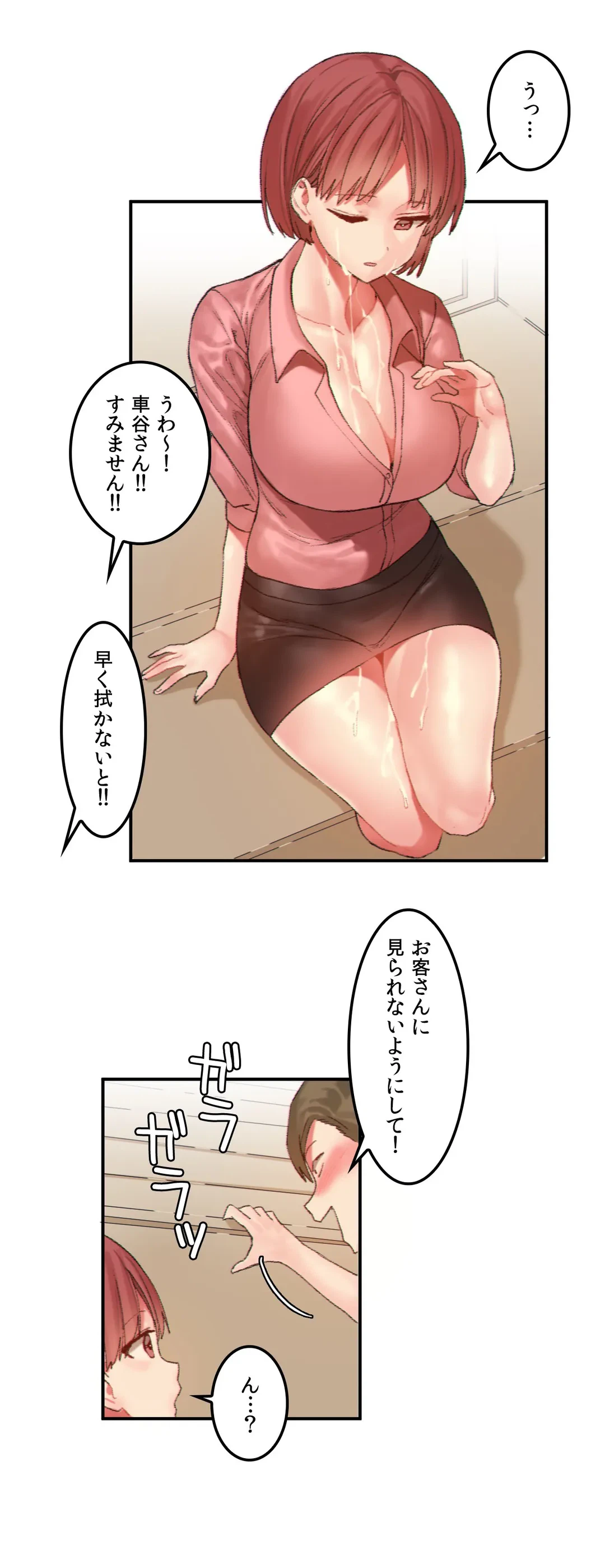 ページ 16 — 第23話