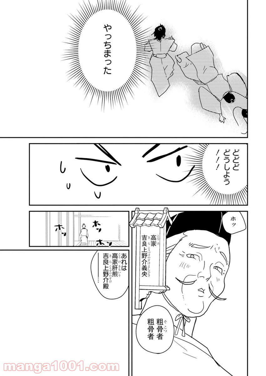 ページ 21 — 第2話
