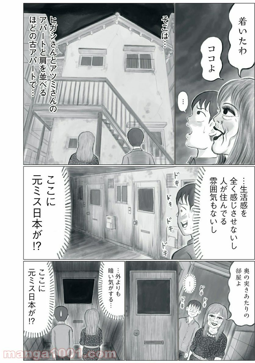 ページ 4 — 第15話