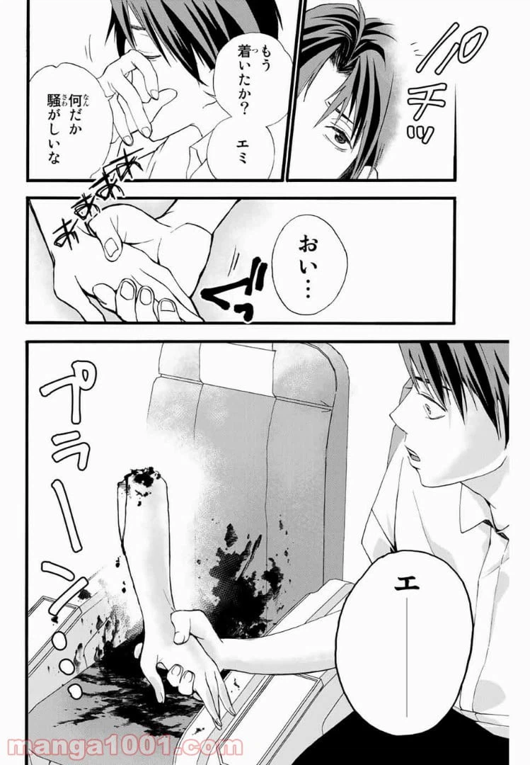 ページ 20 — 第1話